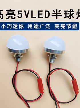 5VLED灯泡广告字化妆试衣镜手工灯笼台灯改装充电宝调光USB小夜灯