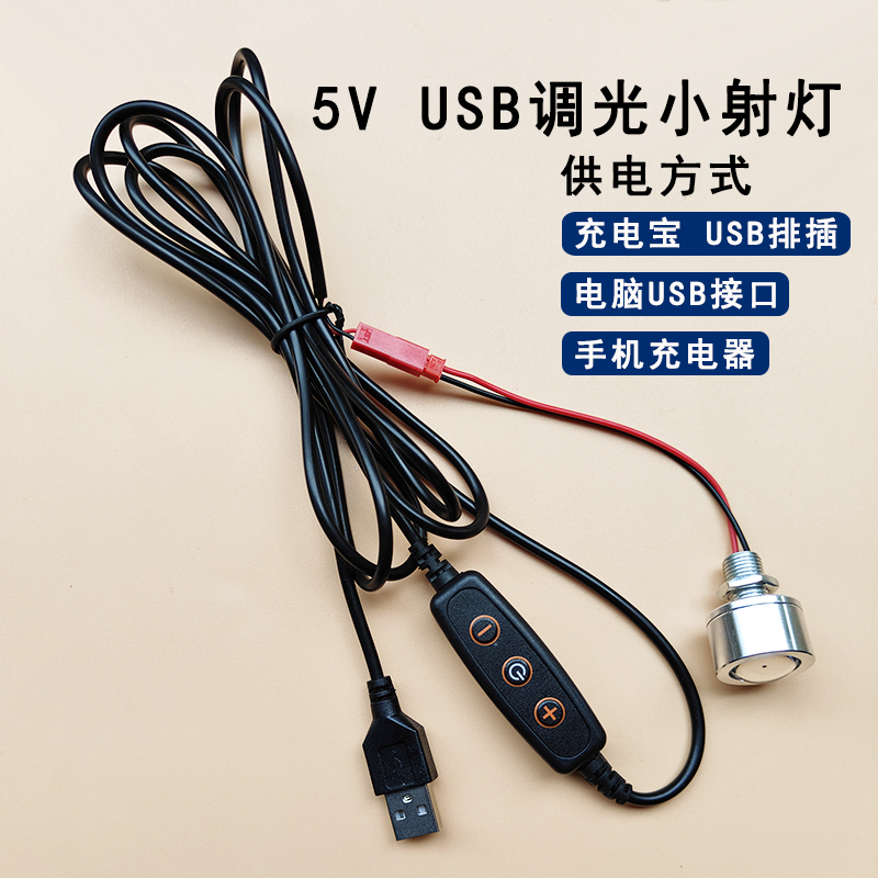 USB小射灯手办DIY模型展柜台灯改装充电宝1W小夜灯调光5VLED灯泡