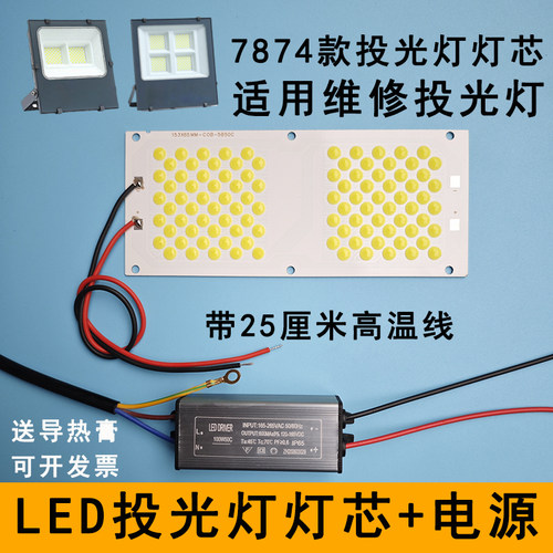 LED投光灯灯芯50W灯珠光源板配件