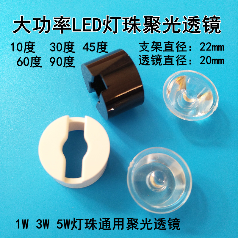 LED灯聚光透镜强光1W/3W/5WLED灯珠透镜大功率DIY红外线LED灯透镜-封面