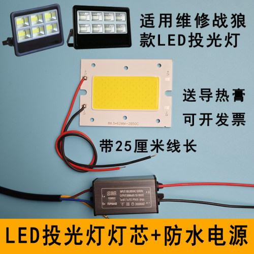 高亮LED投光灯灯芯防水驱动电源