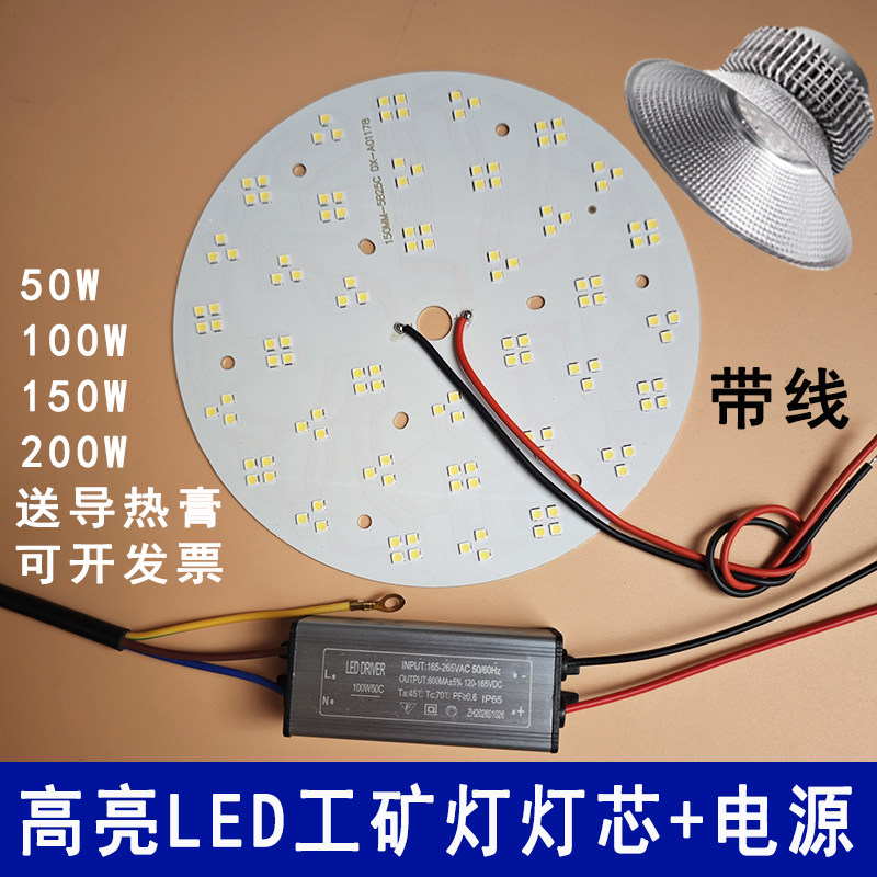 高亮led工矿灯灯芯100W150W200瓦图片