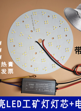 高亮LED工矿灯灯芯50W100W150W200W工厂房仓库防爆灯光源灯板灯片