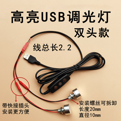 5vled灯usb接口调光灯微型小射灯