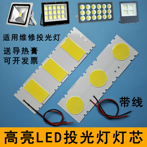 LED投光灯灯芯50W灯板驱动器配件
