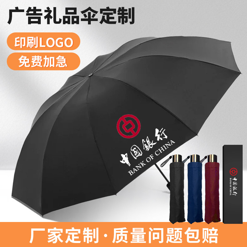 雨伞定制logo广告伞可印字图案活动礼品太阳伞厂家批发订制广告