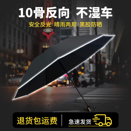 反向雨伞手动反光条黑胶伞大号学生手开遮阳晴雨两用防晒太阳伞