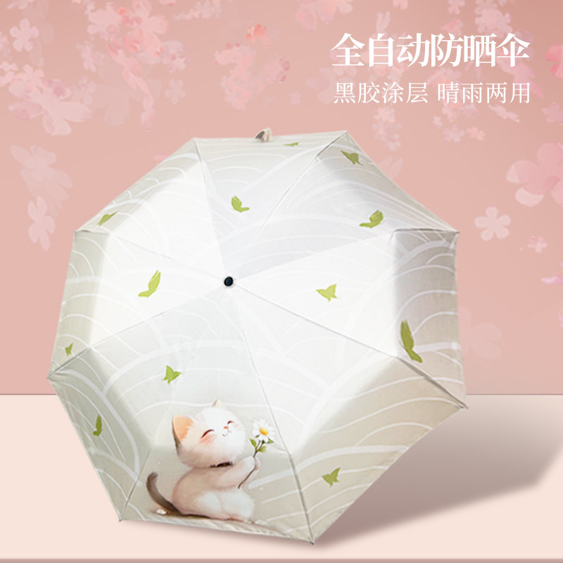 猫咪全自动三折叠雨伞男女晴雨两用遮阳伞防晒防紫外线太阳伞小众