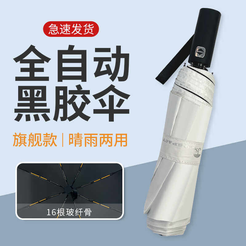 雨伞全自动16骨黑胶防晒晴雨伞男女学生个性三折太阳伞纯色ins
