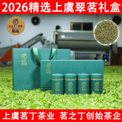 2026上虞翠茗茶 精选 特一级礼盒装明前珠茶炒青绿茶章镇特产250g