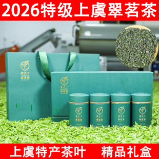 2026特级早春上虞翠茗茶龙井43号章镇特产绍兴珠茶明前250g礼盒装