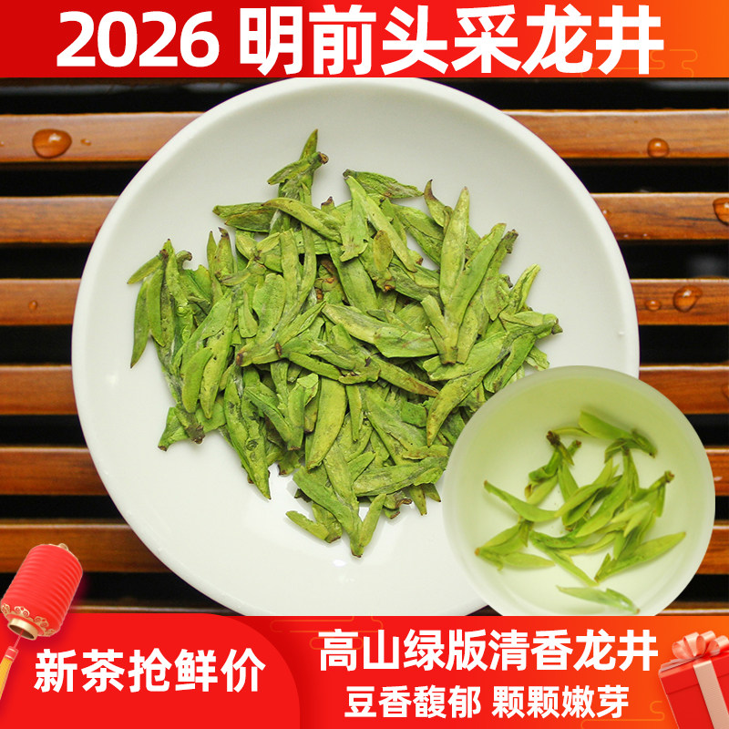 新茶2026头采龙井茶叶绿茶上虞越乡龙井明前特级43豆香125g乌牛早