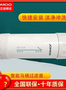 九牧智能马桶盖过滤器原装冲洗器净水滤芯桶洁身器过滤棒喷嘴PP棉