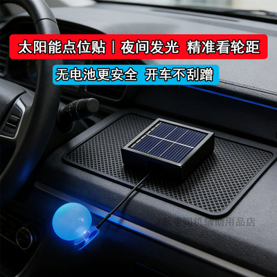 新手防刮小夜灯太阳能车轮贴
