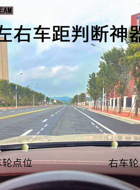 新手司机夜光安全点位贴车内判断车距辅助参照定位标记贴防刮防蹭