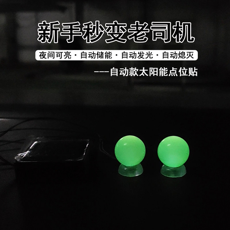 自动开关夜间可亮太阳能新手司机辅助神器车内判断车距安全标记贴