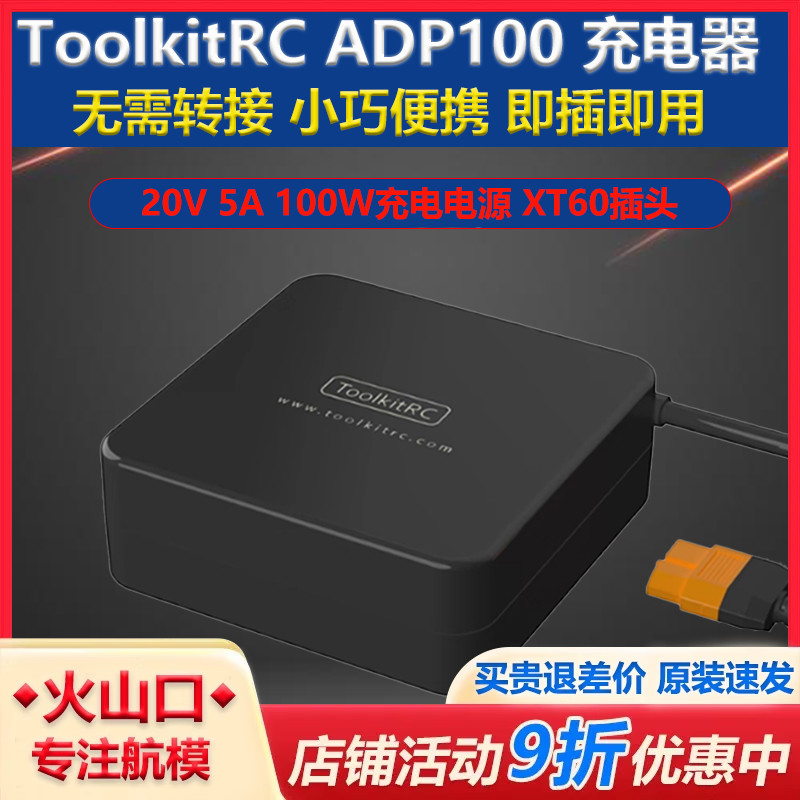 20V 5A ADP100 100W充电电源XT60插头电源适配器充电器