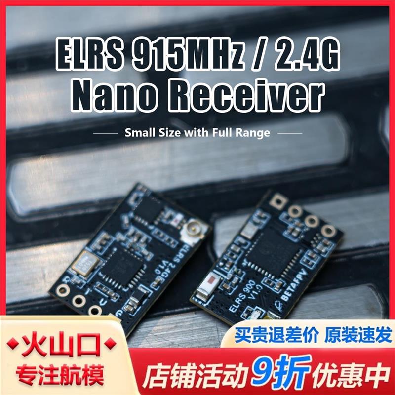 ELRS Nano远航接收机穿越机无人机长距离2.4/915/868GHz