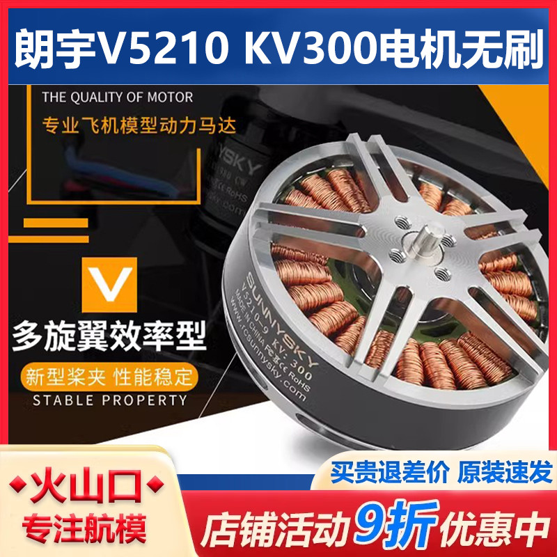 V5210 300KV无刷电机航模多轴无人机桨叶多旋翼马达