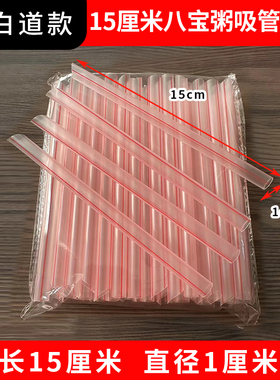 短粗吸管一次性八宝粥红白条学校早餐店专用塑料散装带尖头包邮