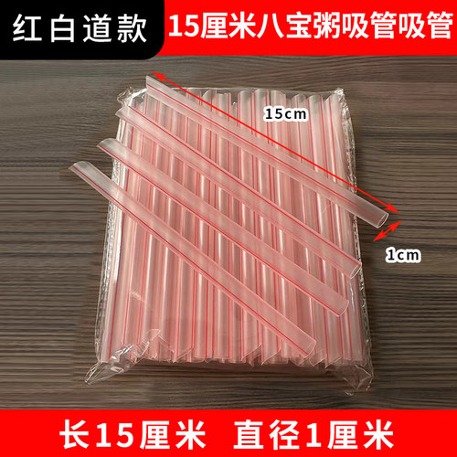 短粗吸管一次性八宝粥学校早餐店