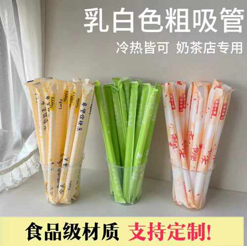 可降解环保吸管独立装奶茶珍珠粗吸管乳白色PAL降解23CM大吸管