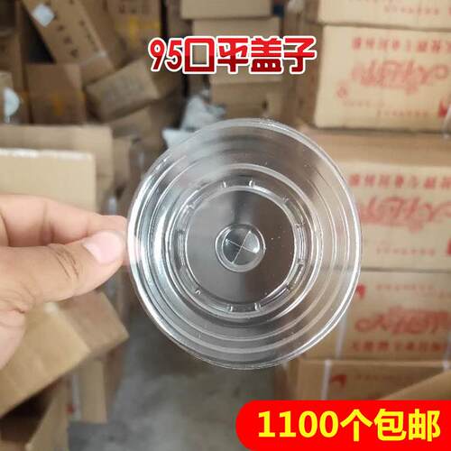 一次性95口径塑料盖子包邮奶茶杯