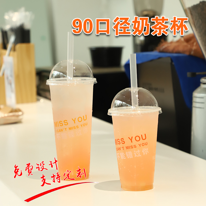 90口径一次性塑料加厚奶茶杯子500ml/700ml网红不能错过你饮料杯