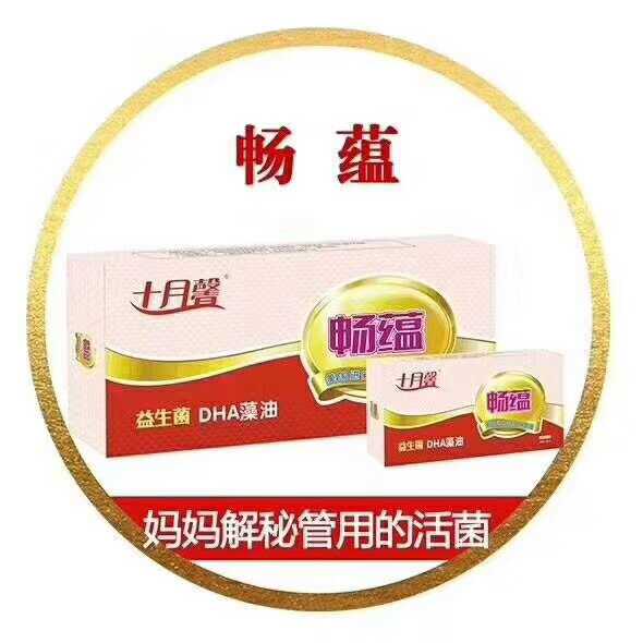 十月馨益生菌儿童孕妈妈畅蕴益生菌官方正品双益舒畅调理肠胃健康