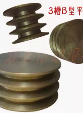 三角皮带轮B型3槽外直径80mm-250mm平面实心3B型电机轮铸铁皮带盘