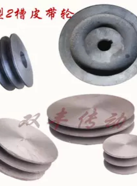 三角皮带轮铸铁轮A型2槽外径60-350mm带内径槽轮电机轮双槽皮带盘