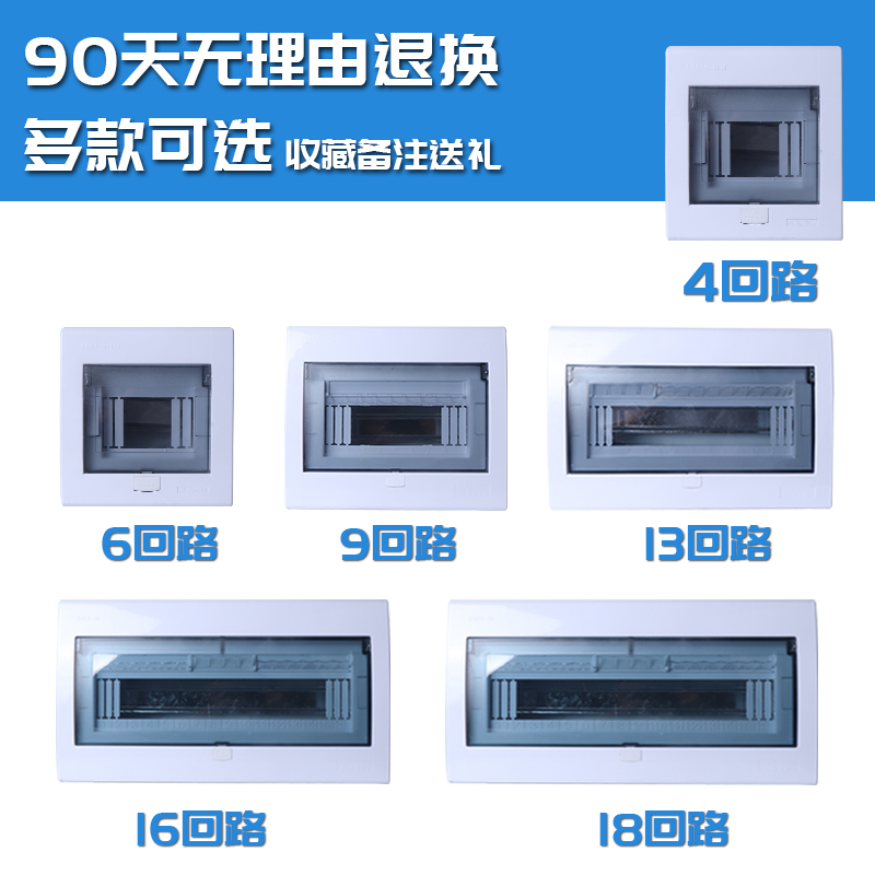 4-54回路18位暗装盒保护配电箱