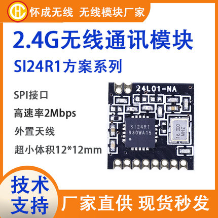 SPI通信模块 智能家居高频兼容nrf24l01物联网2.4g无线通信模块