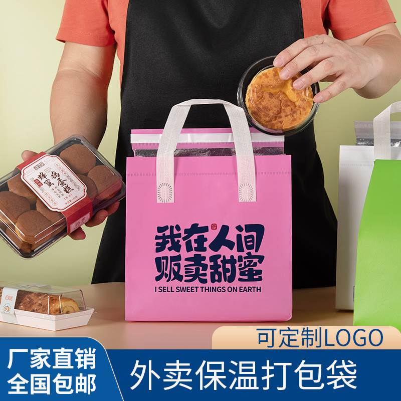 蛋糕甜品烘焙一次性外卖保温打包袋汉堡铝箔保温棉魔术贴商用定制