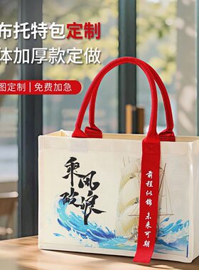 端午节托特包定制企业学校节日购物大容量白色飘带手提帆布包logo