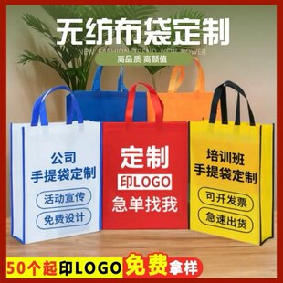 手提袋定制印刷logo无纺布广告袋订做礼品袋宣传袋子帆布袋环保袋