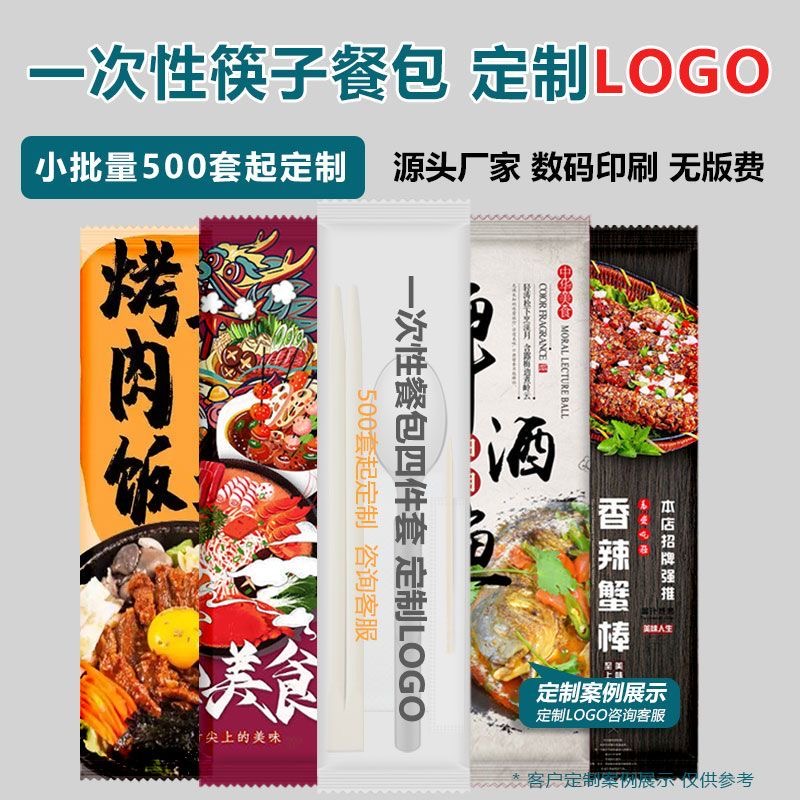 一次性筷子四件套餐具勺子高档定制外卖打包套装商用四合一