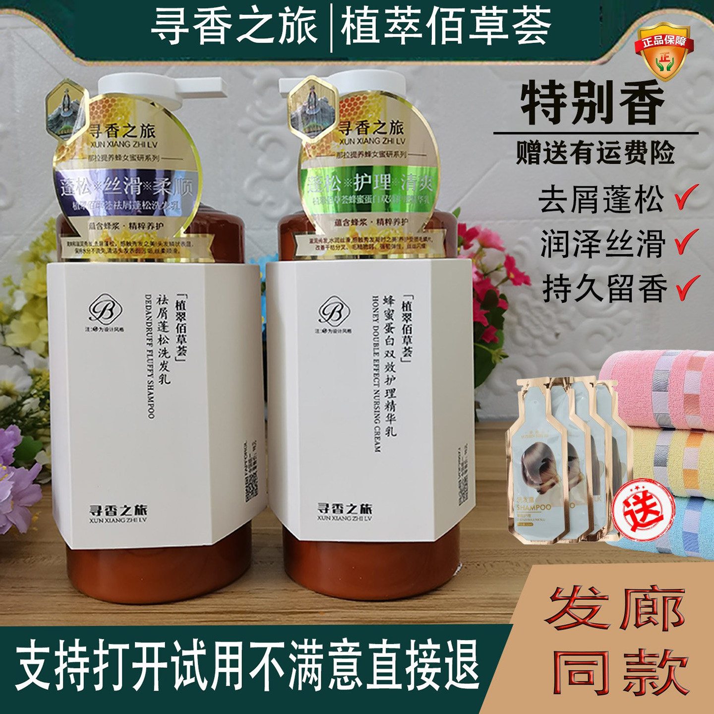 寻香之旅植翠佰草荟洗发水蜂蜜蛋白润泽丝滑洗发乳去屑蓬松控油顺图片