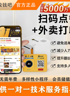 美团饿了么外卖打印机收钱吧4Gwifi全自动接单扫码点单热敏打印机