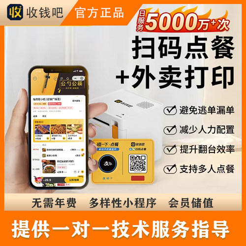 扫码点单美团饿了么外卖都可出单