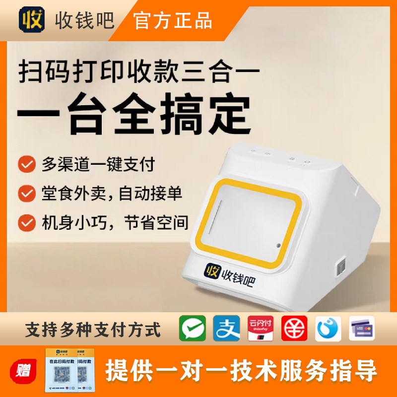 收钱吧4G扫码收钱播报音箱美团饿了么外卖打印机收款支付盒子