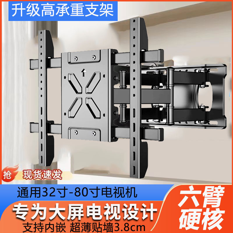 伸缩旋转通用电视挂架557580寸
