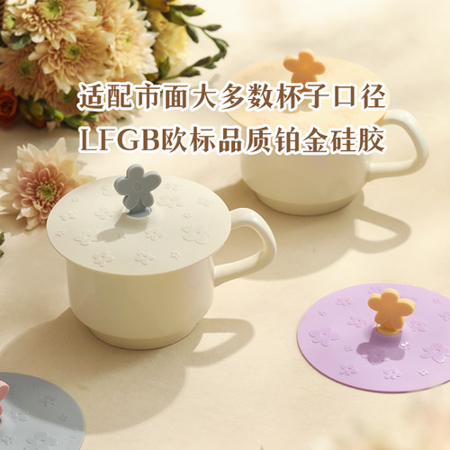 蓝莲花食品级硅胶杯盖防尘通用