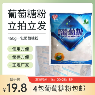 小包食用葡萄糖畜牧业兽用农用葡萄粉水产养殖食品添加剂甜味剂