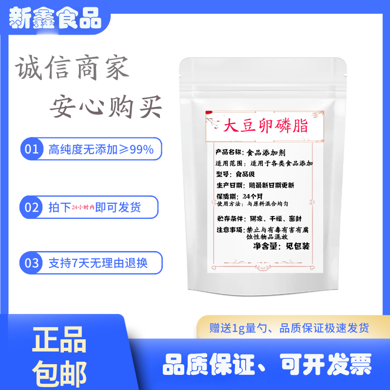 食品级大豆卵磷脂 乳化剂 粉末特色/复合食品添加剂