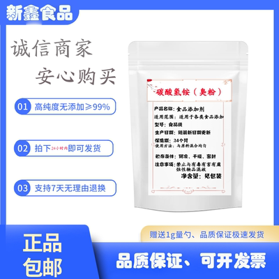 食用臭粉食品级碳酸氢铵碳铵烘焙食品添加剂做桃酥油条糕点膨松剂