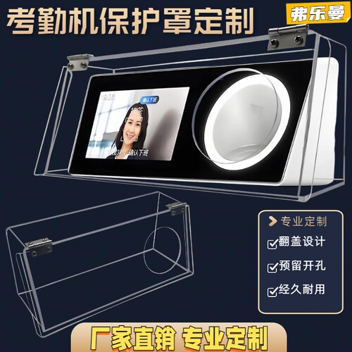 适用于M1F指纹打卡机遮阳罩