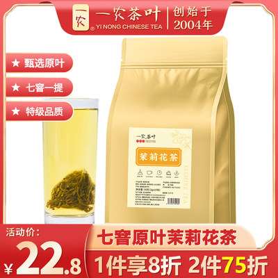 一农茶叶特级浓香茉莉花茶三角茶包30g（10包）冷泡茶独立小包装