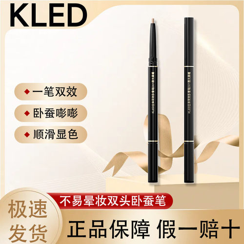 KLED立体双效卧蚕笔高光提亮