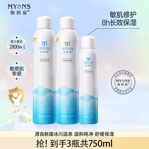 补水保湿喷雾750ml弥玥泉敏感肌